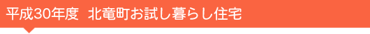 北竜町