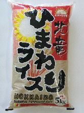 ひまわりライス