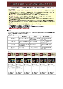 北竜町寄付金