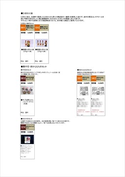 北竜町寄付金