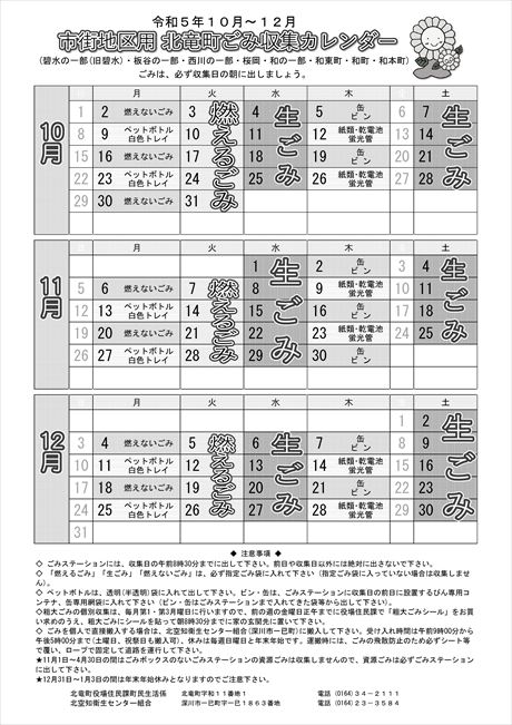 ごみカレンダー市街地区