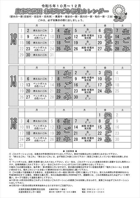 ごみカレンダー農家地区