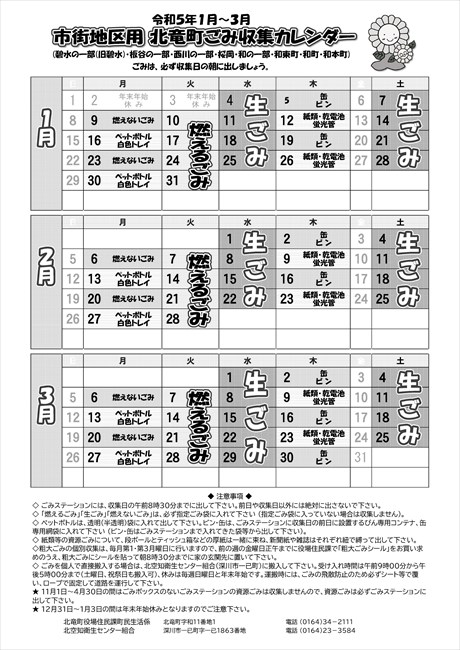 ごみカレンダー市街地区