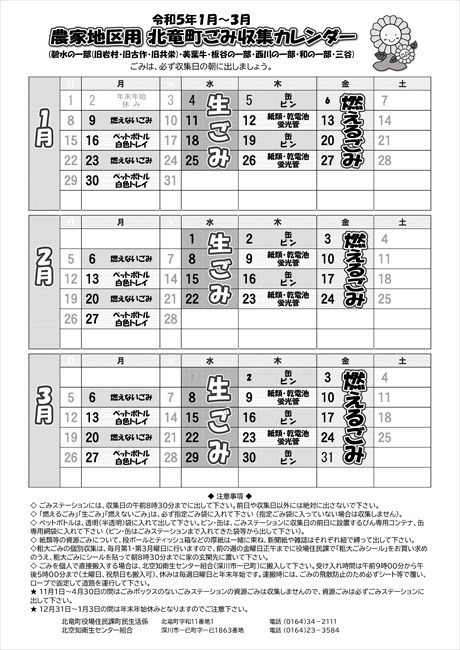 ごみカレンダー農家地区