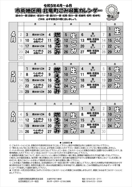 ごみカレンダー市街地区