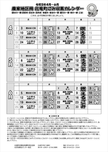 ごみカレンダー農家地区