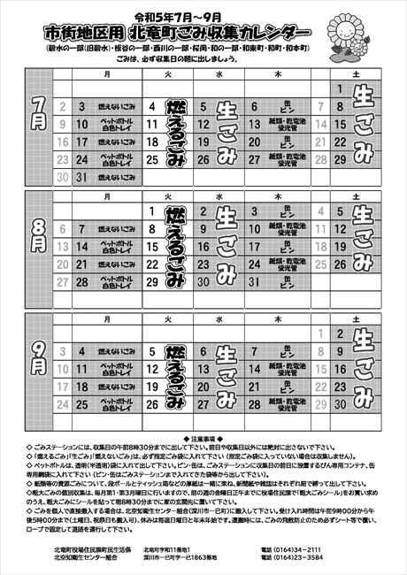 ごみカレンダー市街地区