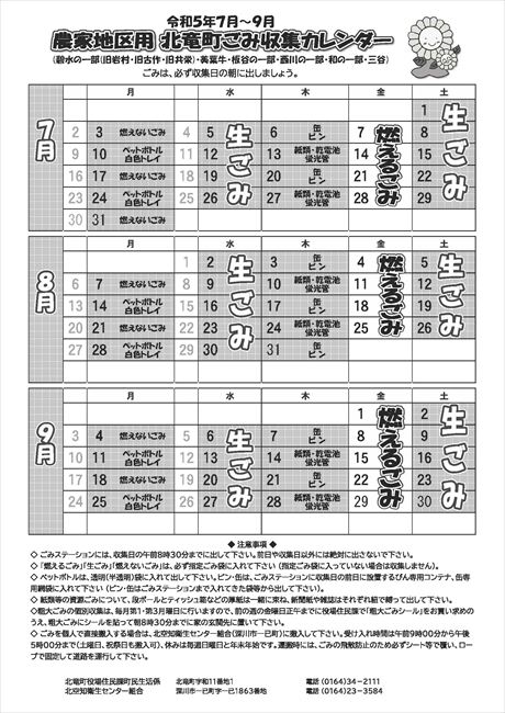 ごみカレンダー農家地区