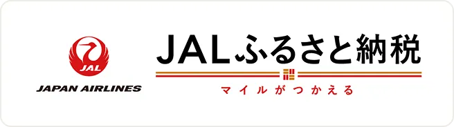 JALふるさと納税