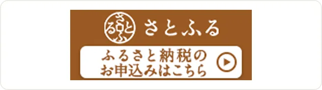 さとふる