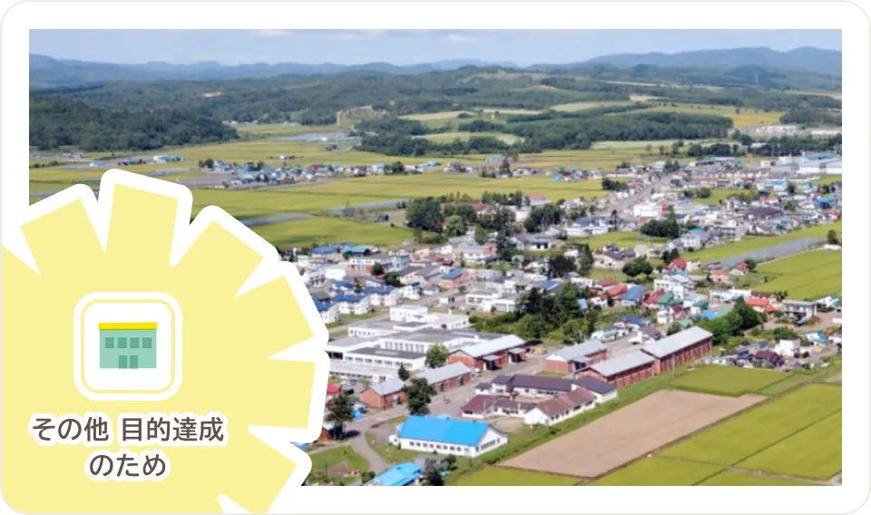 ともに何かを咲かそう