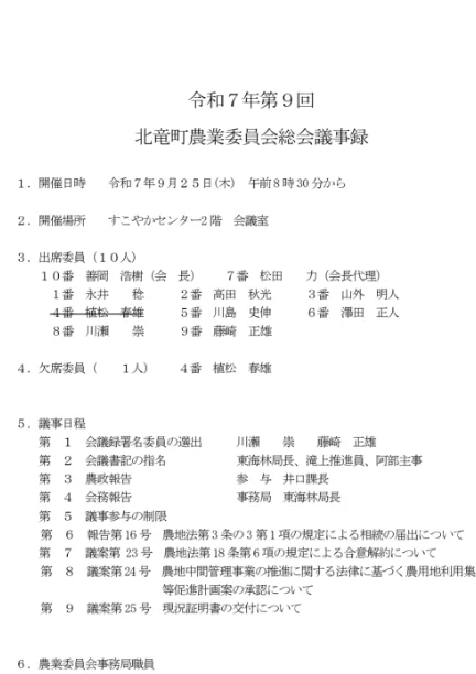 令和7年第9回北竜町農業委員会総会議事録