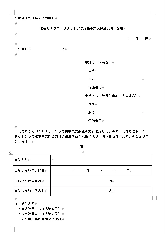（様式第１号）申請書　　