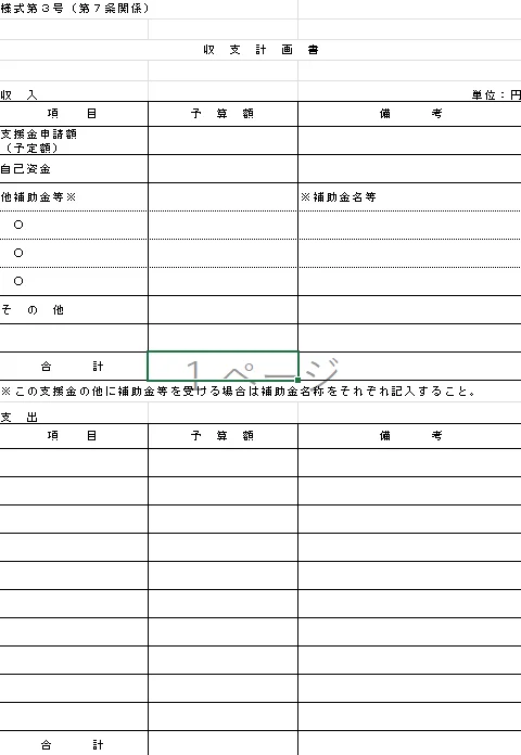 （様式第３号）収支計画書