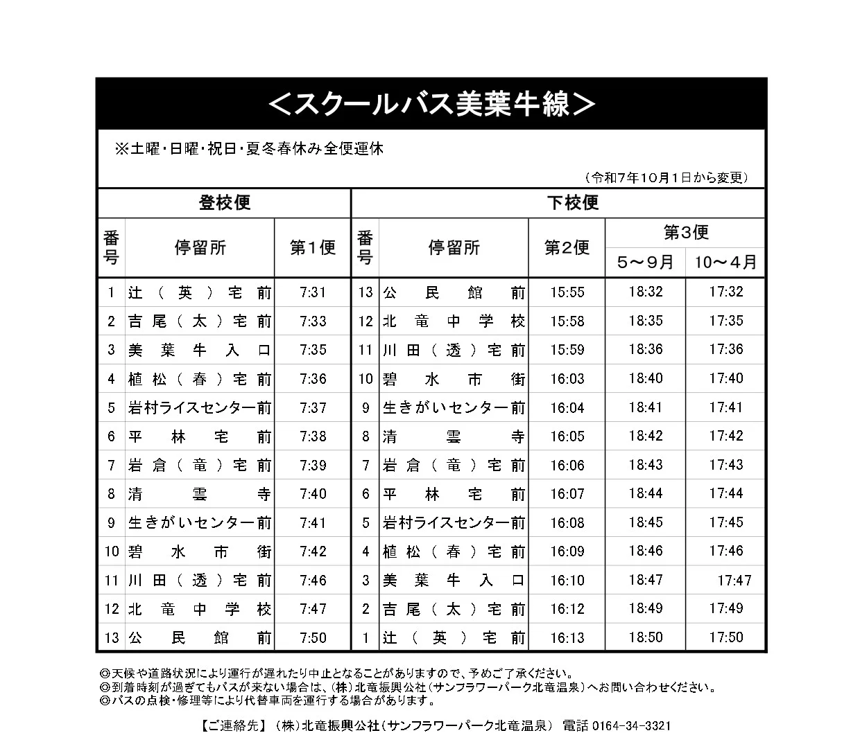 美葉牛線時刻表