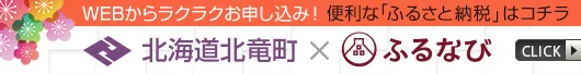 ふるなび