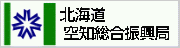 北海道空知総合振興局