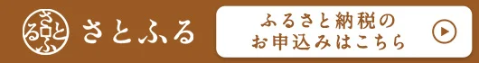 さとふる