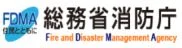 総務省消防庁