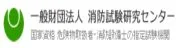 一般社団法人 消防試験研究センター