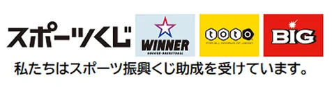 スポーツくじ 私たちはスポーツ振興くじ女性を受けています。