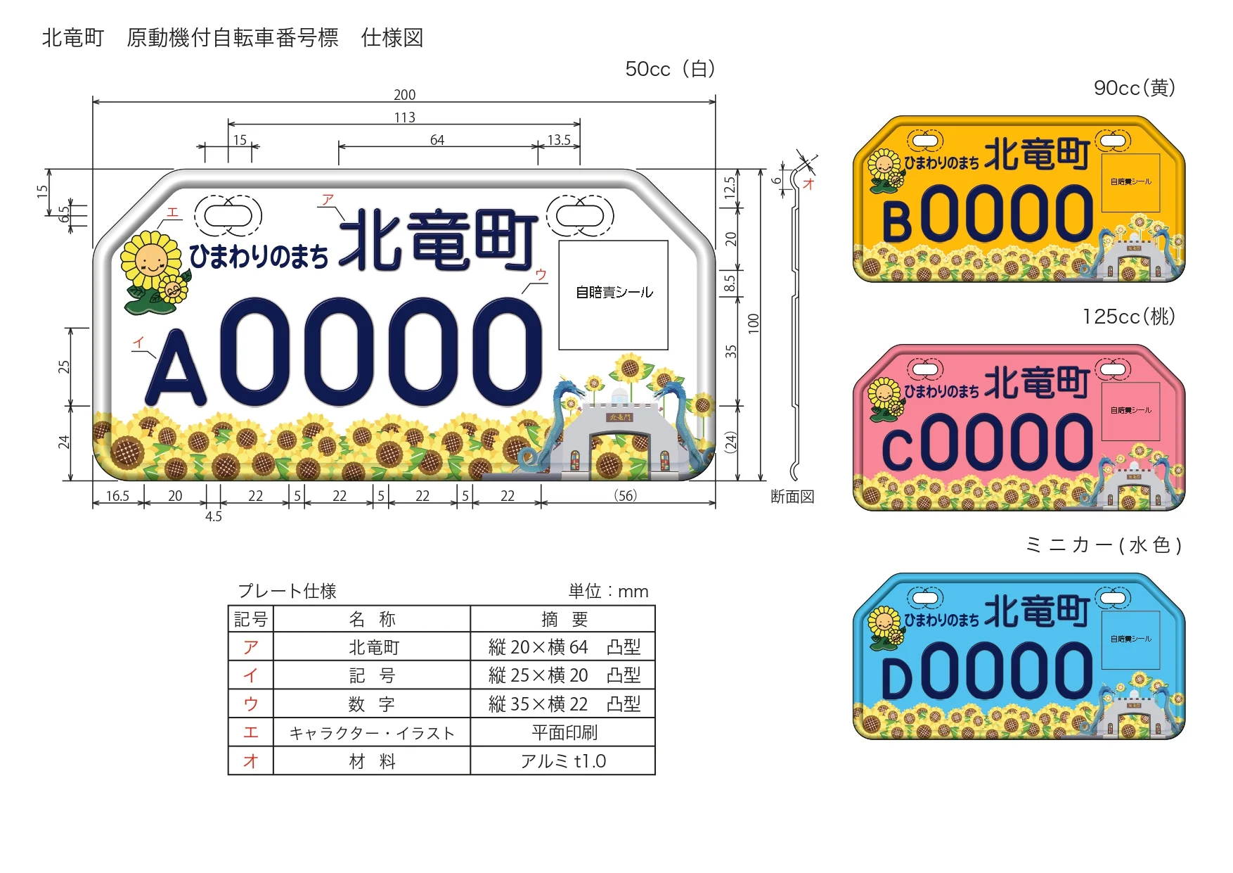 原動機付自転車番号標 仕様図