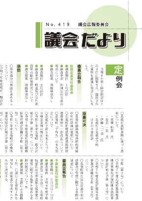 05月号　議会だより（419号）