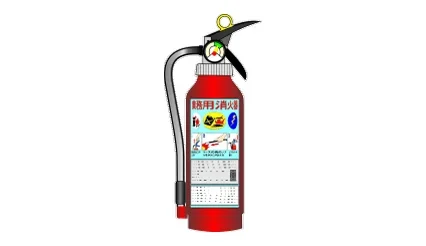 一般的な業務用消火器