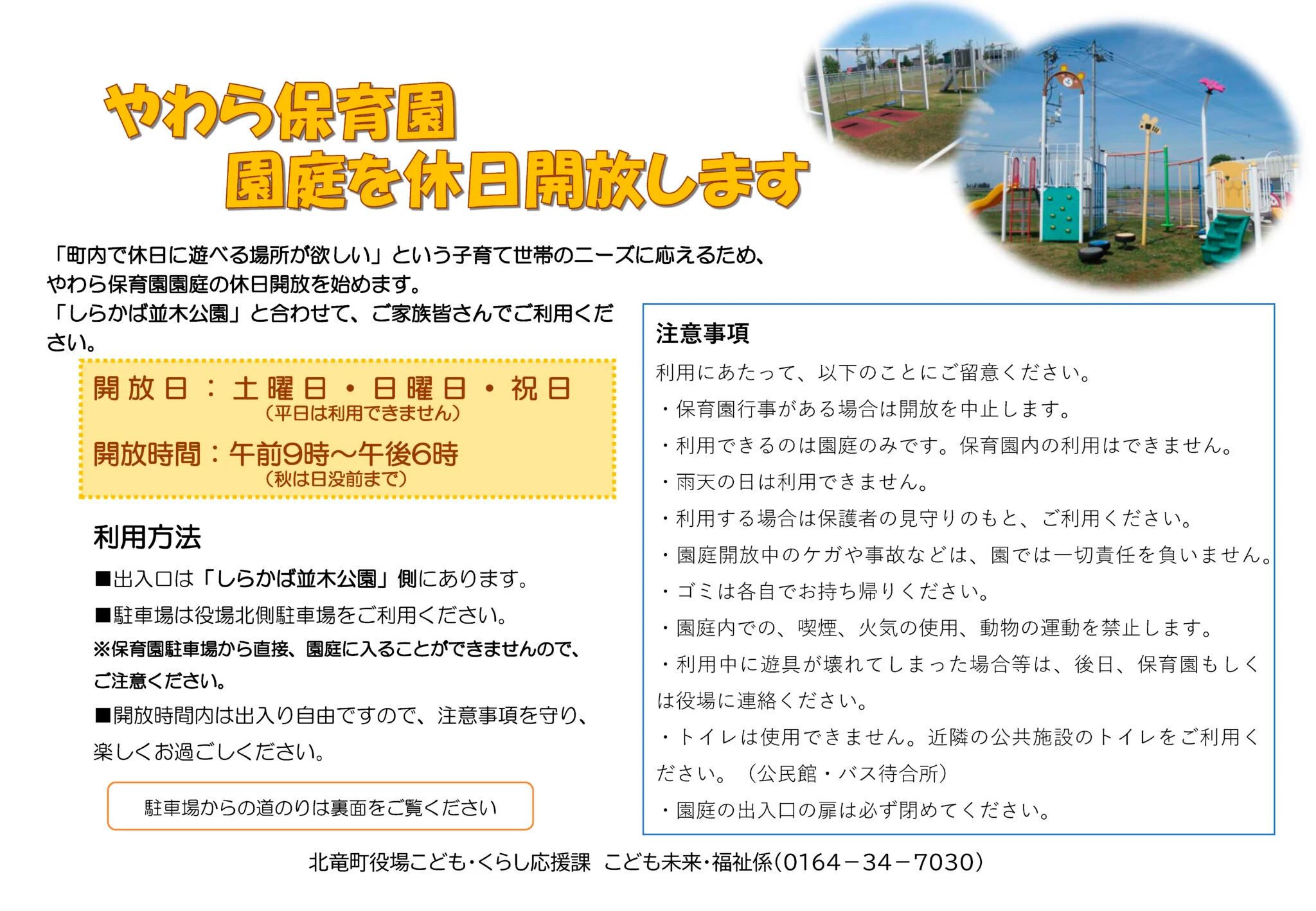 やわら保育園園庭を休日開放に関するチラシ