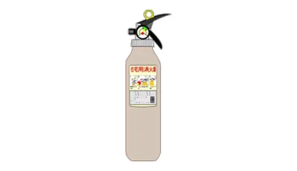 一般的な住宅用消火器