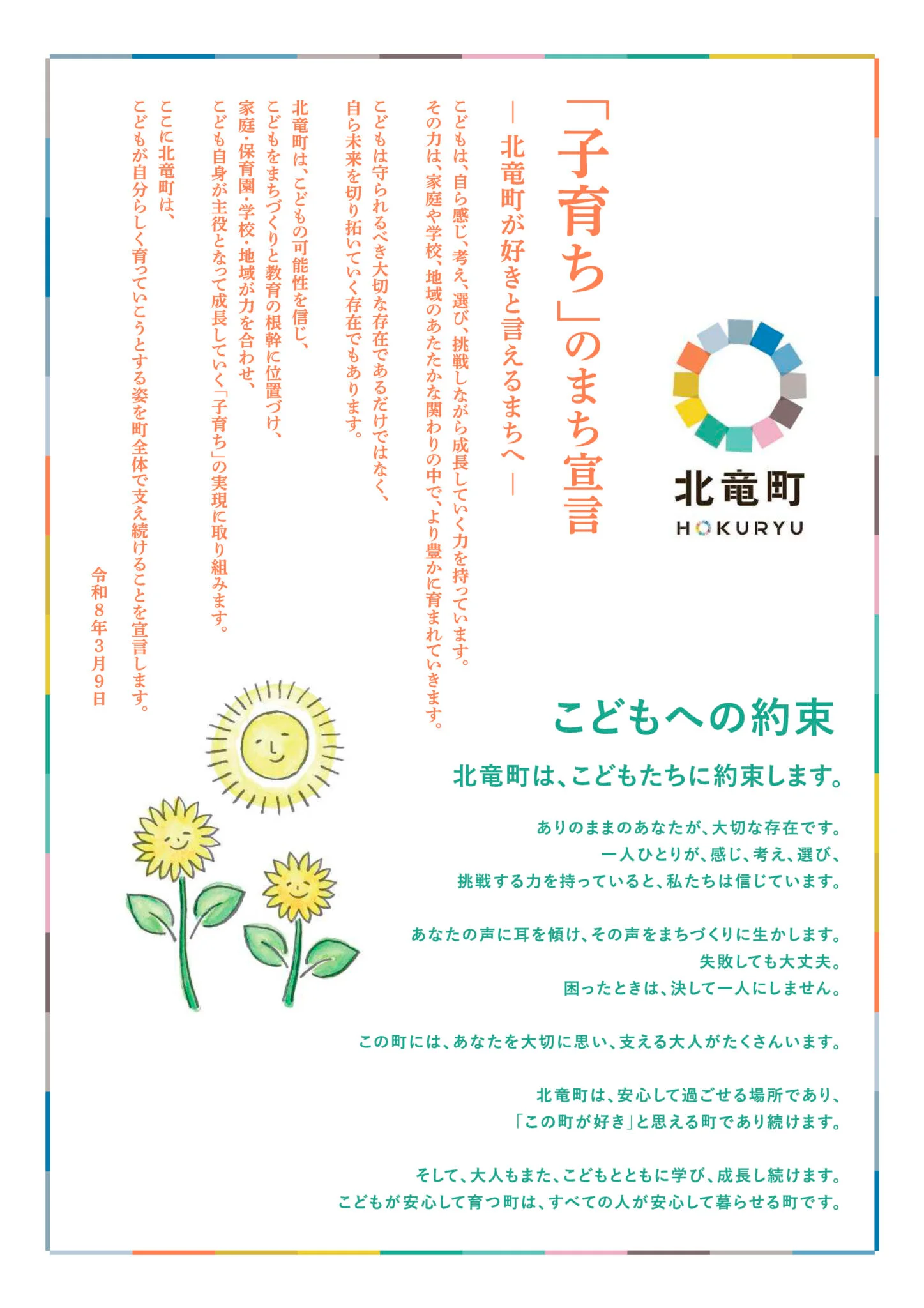 「子育ち」のまち宣言チラシ