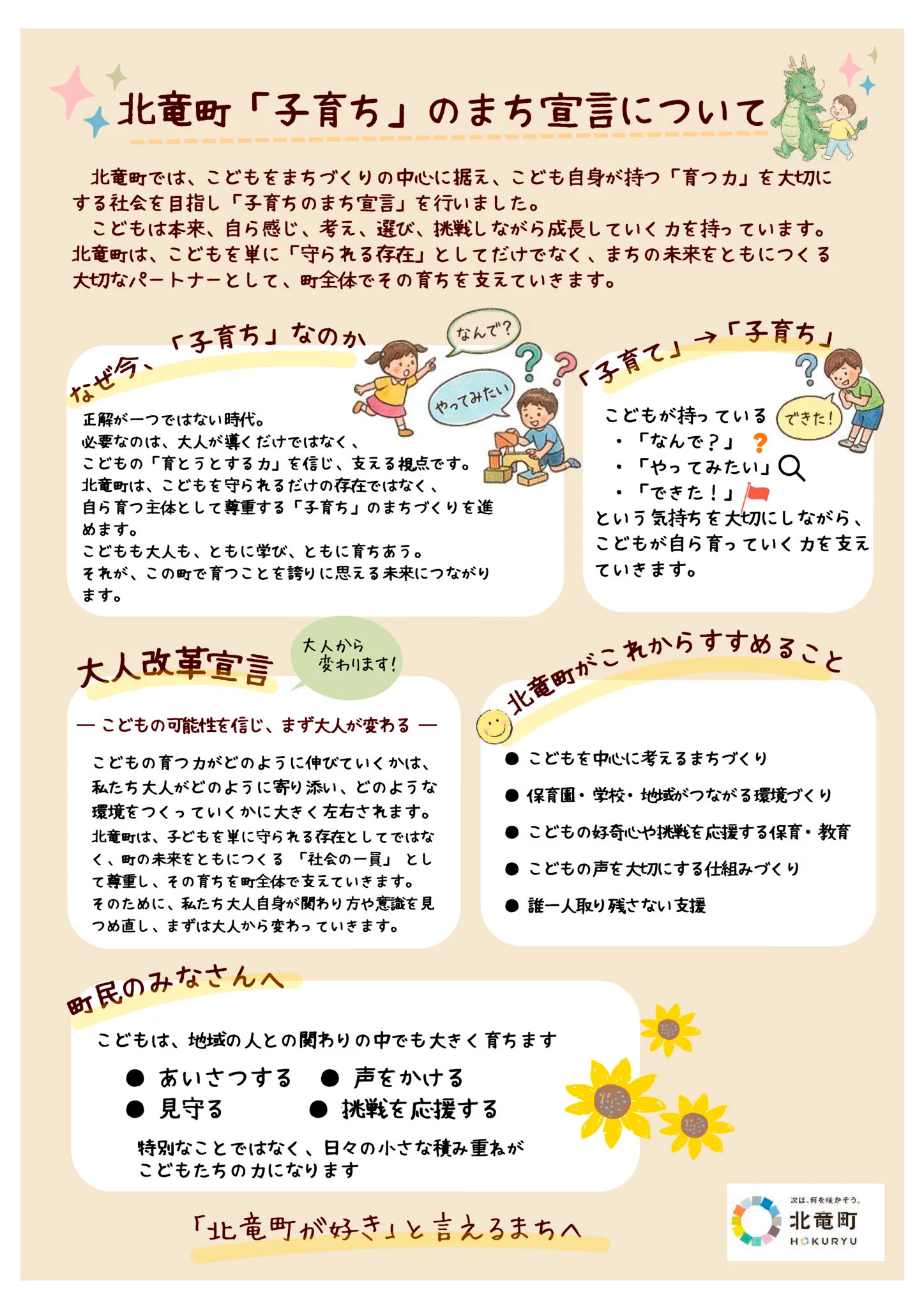 北竜町「子育ち」のまち宣言についてのチラシ