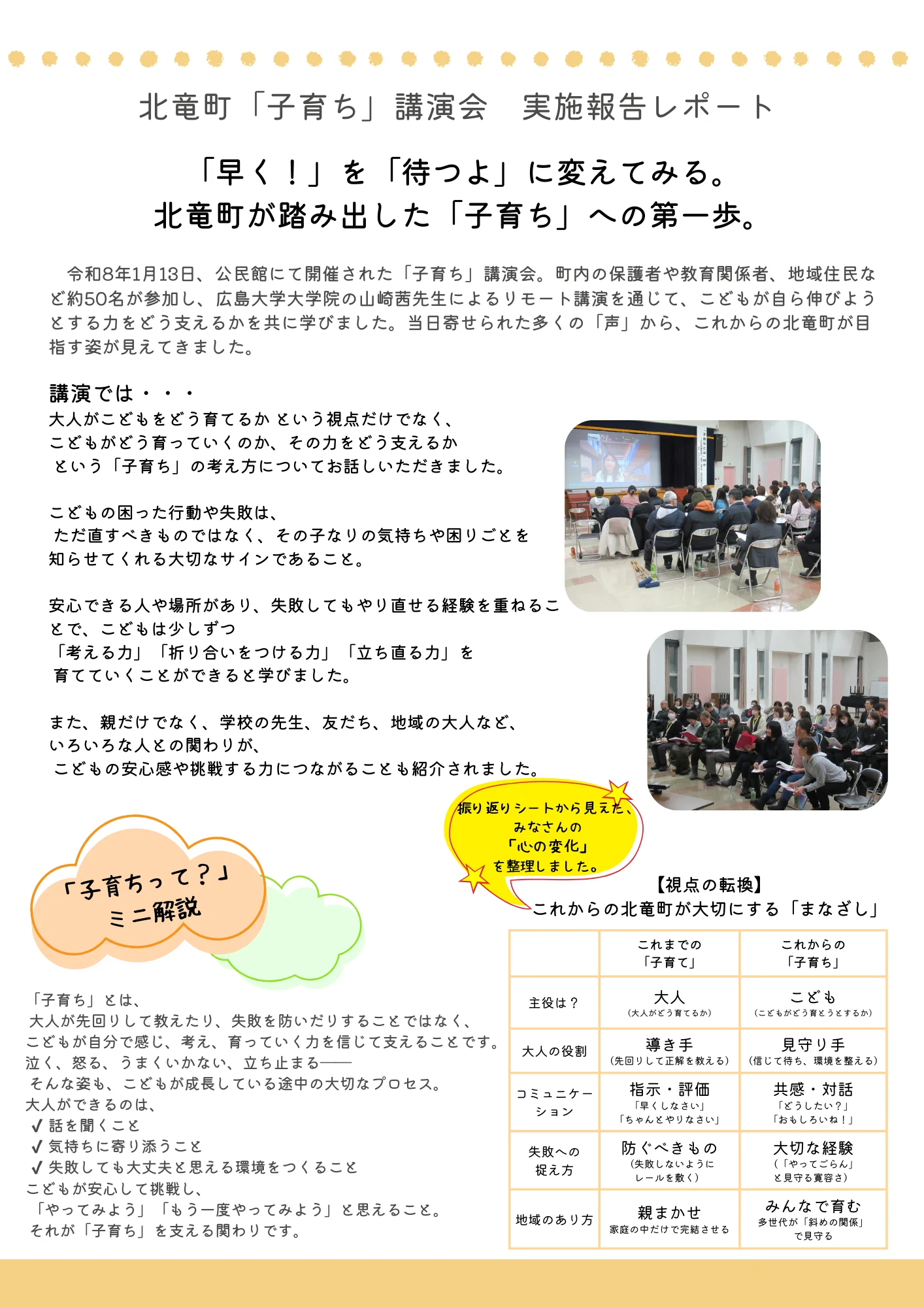 北竜町「子育ち」講演会実施報告レポート