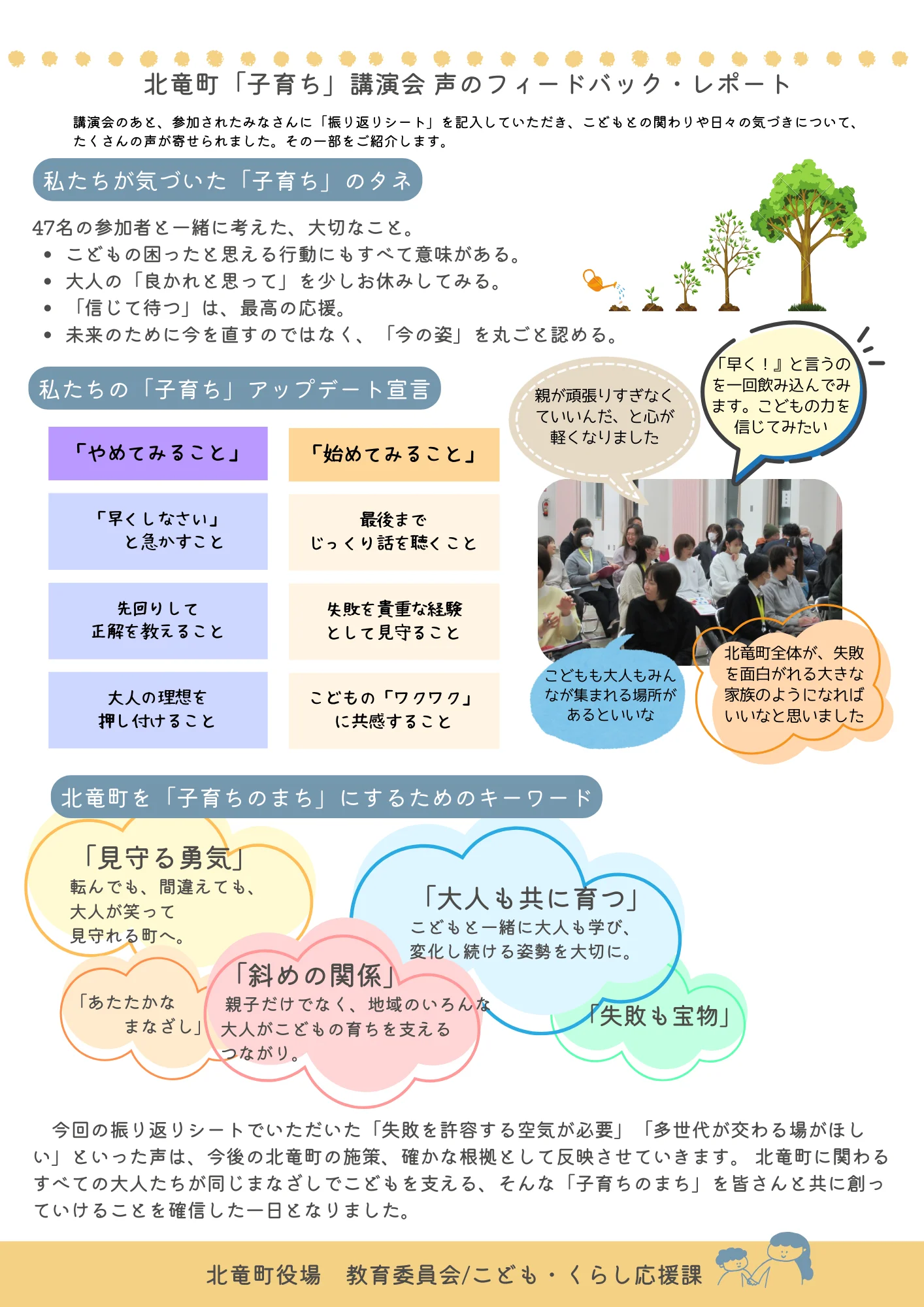 北竜町「子育ち」講演会。声のフィードバックレポート