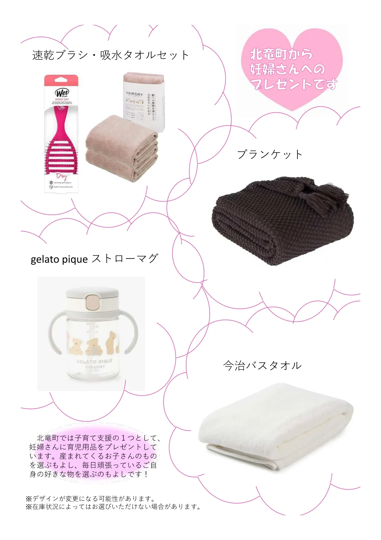 妊婦さんへのプレゼント（速乾ブラシとタオルのセット、ブランケット、ストローマグ、今治バスタオルからお選びいただきます）