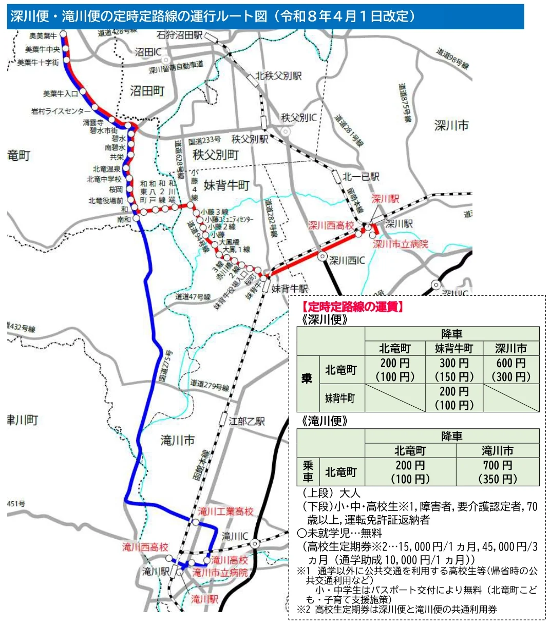定時定路線の運行ルート図