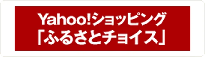 ヤフーショッピングふるさと納税