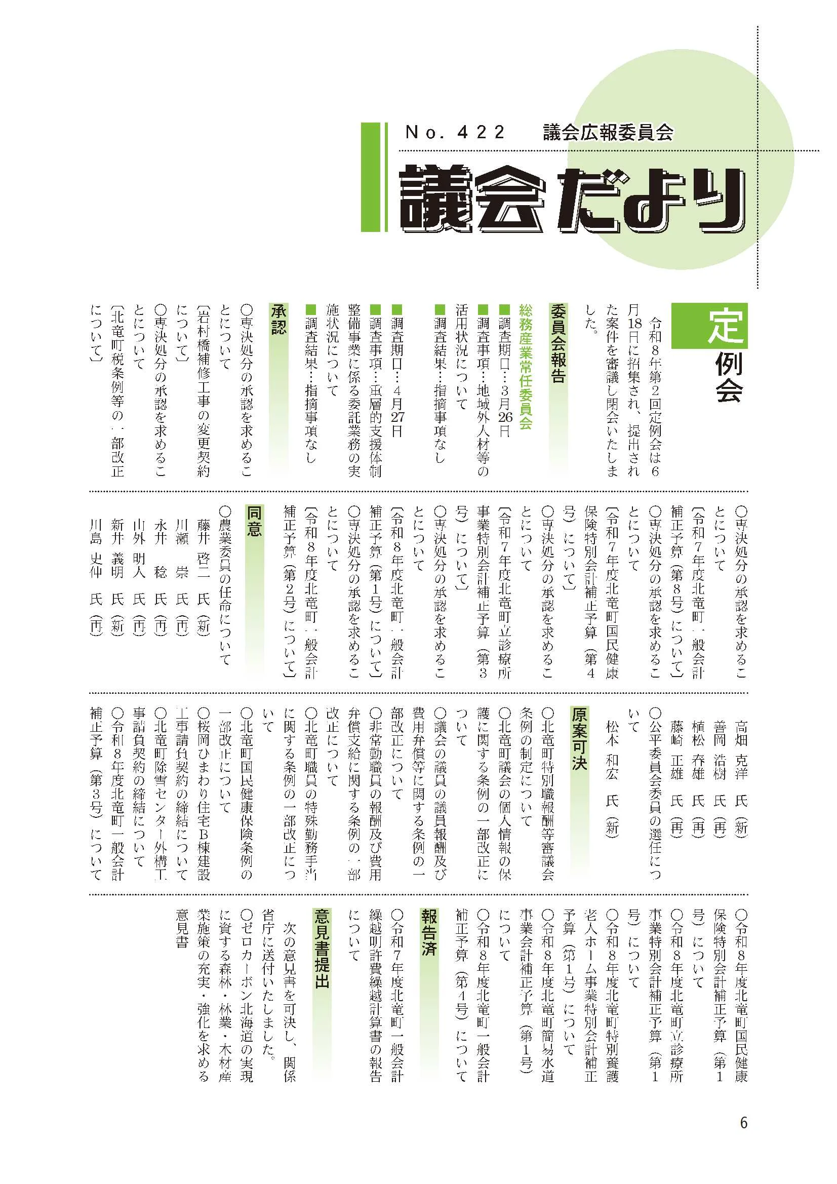 08月号　議会だより（422号）
