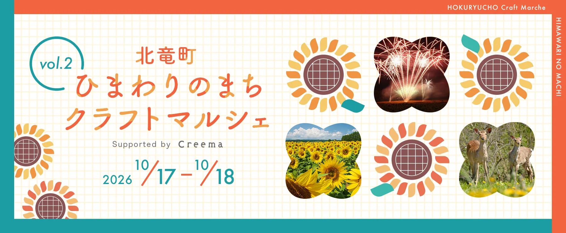 ひまわりのまちクラフトマルシェ