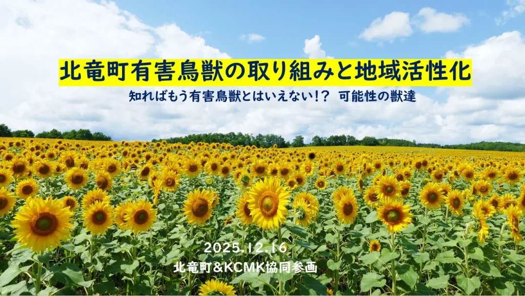 きっかけは民間企業との共創プログラム